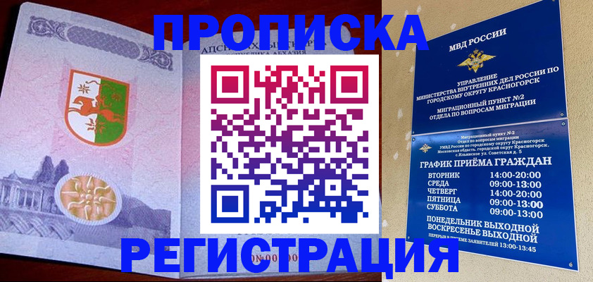 миграционный учет в Прохладном