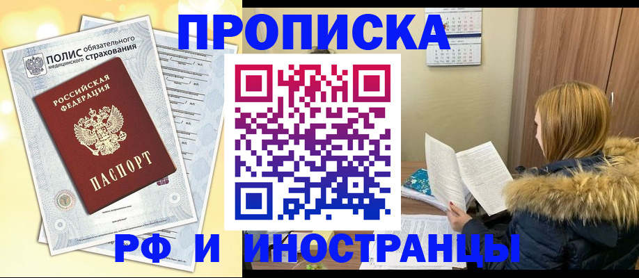 где прописаться в Прохладном