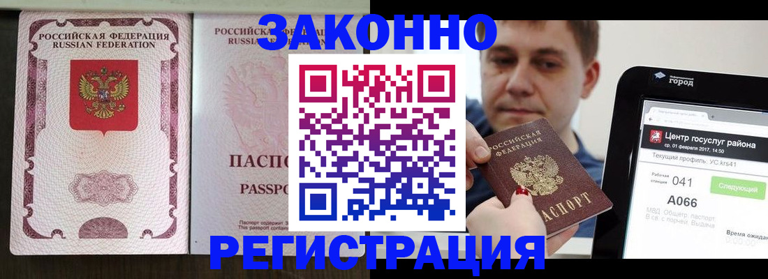 прописка 2025 в Прохладном